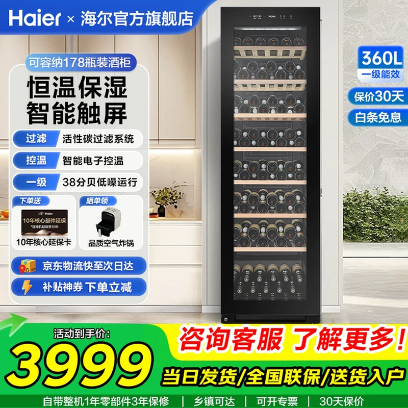 Haier constant temperature wine cabinet, household wine cabinet, air-cooled, frost-free, electronic temperature control, red wine cabinet, single-door refrigerated fresh cabinet, first-class energy efficiency office wine tea cigar cabinet, freezer, 171 bottles, direct air cooling + electronic temperature control + first-class energy efficiency丨 360L