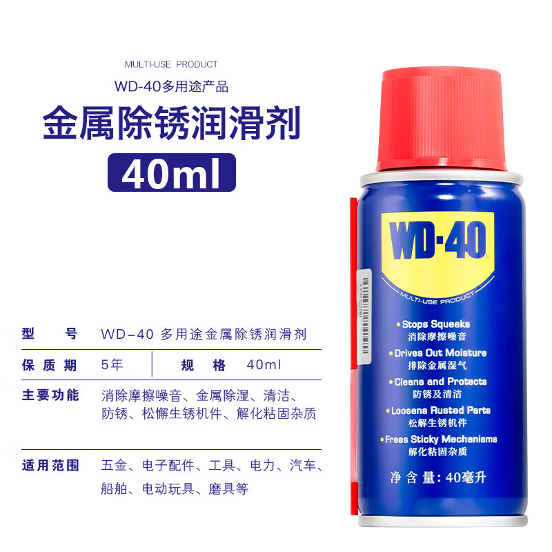 WD-40 rust removal, lubrication, dehumidification and anti-rust agent, screw loosening agent, wd40 anti-rust oil, electrical appliance cleaning and oil stain remover, lubricating oil maintenance WD-40 rust remover 40ml (single bottle)
