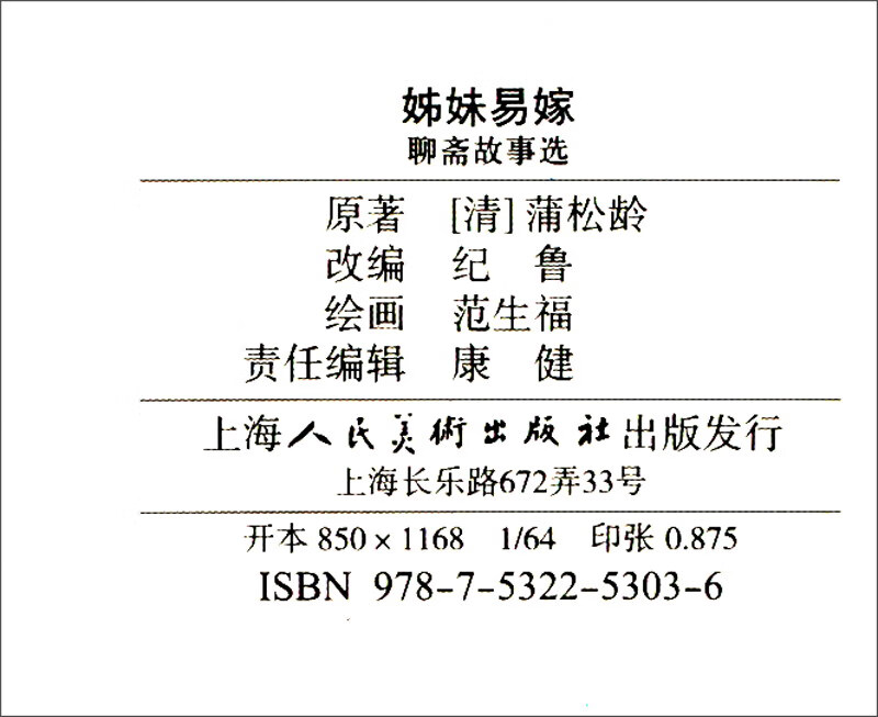 Selected Stories from Liaozhai, Comics, Little People's Books, Shanghai People's Beauty, Famous Paintings by Famous Artists (Set of 20 Volumes) (Blue Letter/Leather Bound)