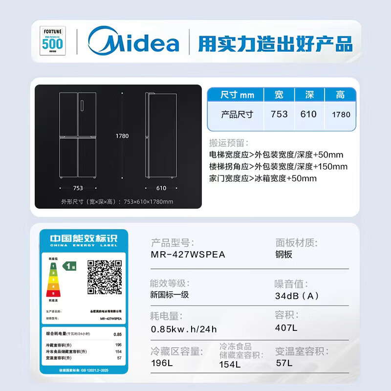 Midea 427 cross-door four-door new national standard refrigerator 407 liters dual-frequency ultra-thin embedded air-cooled household large-capacity clean freezer home appliances national subsidy replacement flagship store 407L | Cross door embedded industry hot-selling model (new national standard)