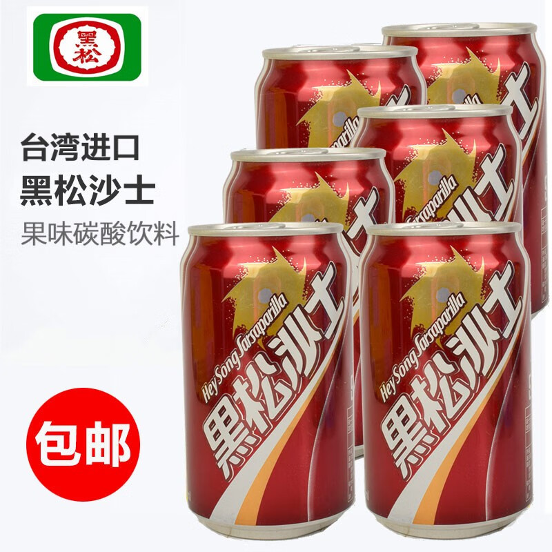 Full box of 24 bottles of Taiwan black pine root beer carbonated drink 330ml unpleasant drink 330ML*24
