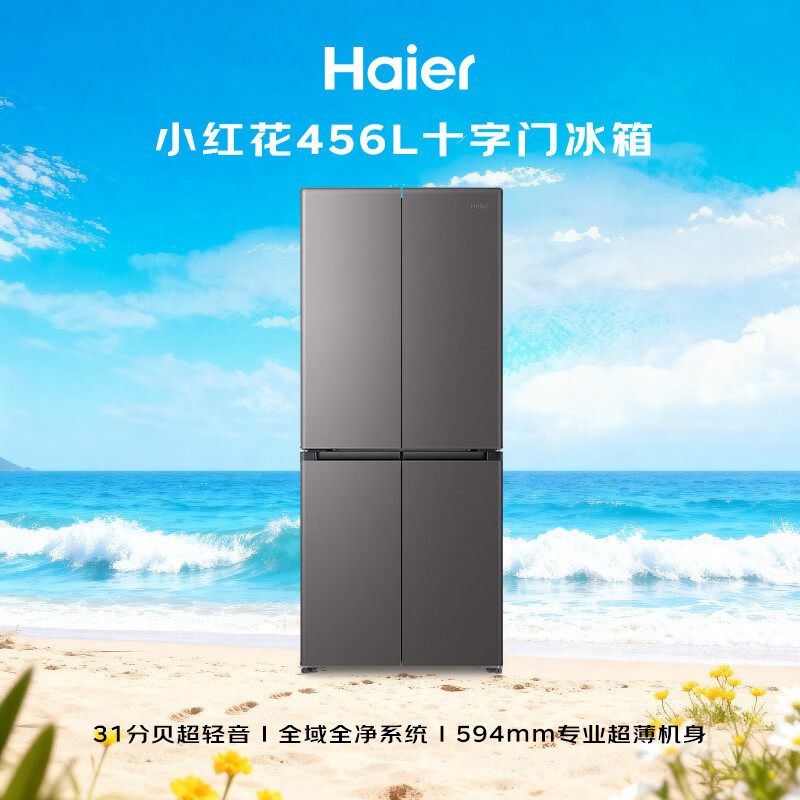 Haier 465 ultra-thin upgraded model 456L cross-door household refrigerator dual purification 2026 new air-cooled frost-free first-level energy efficiency BCD-456WGHTDEDB7U1 national supplement