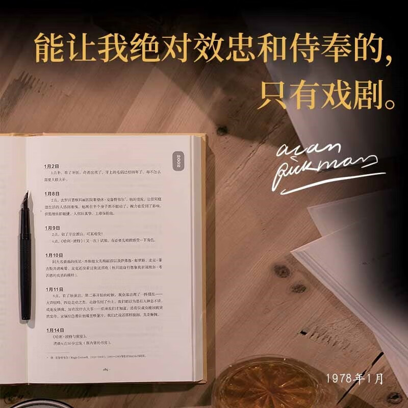 Crazy and affectionate diary of diary of alan rickman