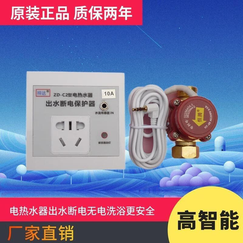 Water storage electric water heater automatic power-off and anti-leakage protector Household 16A smart socket power-off switch A) Orange