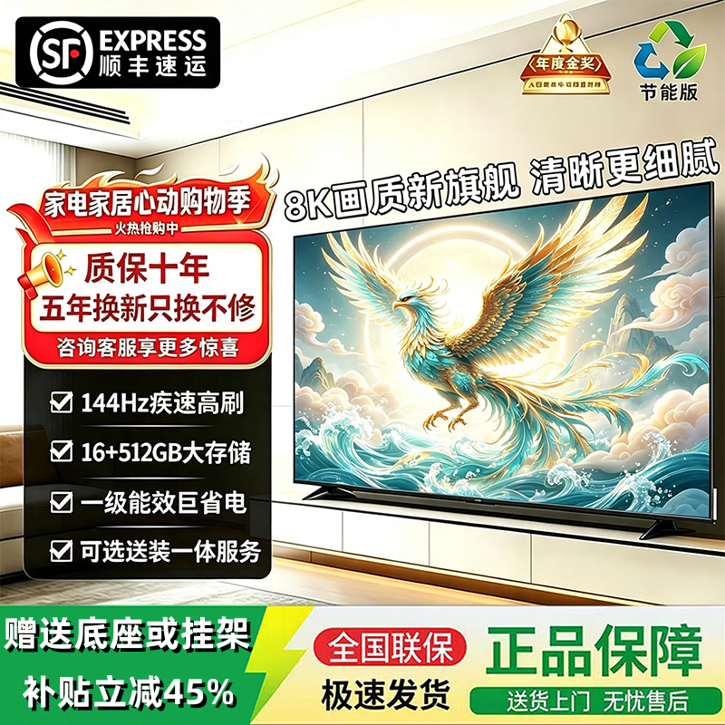 Ace Jiadian 8K smart screen, 45% national subsidy, imported brand new LCD TV, smart network, WIFI voice, ultra-thin eye protection, home living room, hotel KTV, giant screen, large screen tablet, 55 inches, length 93, height 54CM, fast delivery, 8K 16+512G, SF Express free shipping + ten-year warranty