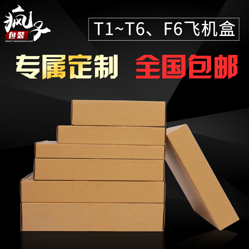 Crazy packaging aircraft box carton packaging box special hard custom clothing packaging aircraft carton packaging box express box wholesale customization T1 T2 T3T4T5T6 T3 (270mx165x50mm) 50 pcs
