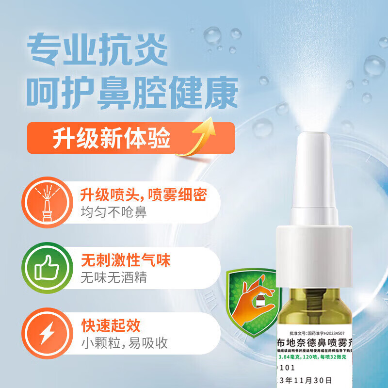Youchang Budesonide Nasal Spray 32 g*120 sprays 1 box Special medicine spray for rhinitis to treat allergic rhinitis, sinusitis, itchy nose, runny nose, acute and chronic rhinitis, special new seasonal medicine spray, special medicine spray for rhinitis, medical use