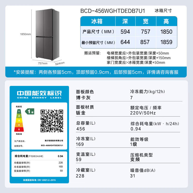 Haier 465 ultra-thin upgraded model 456L cross-door household refrigerator dual purification 2026 new air-cooled frost-free first-level energy efficiency BCD-456WGHTDEDB7U1 national supplement