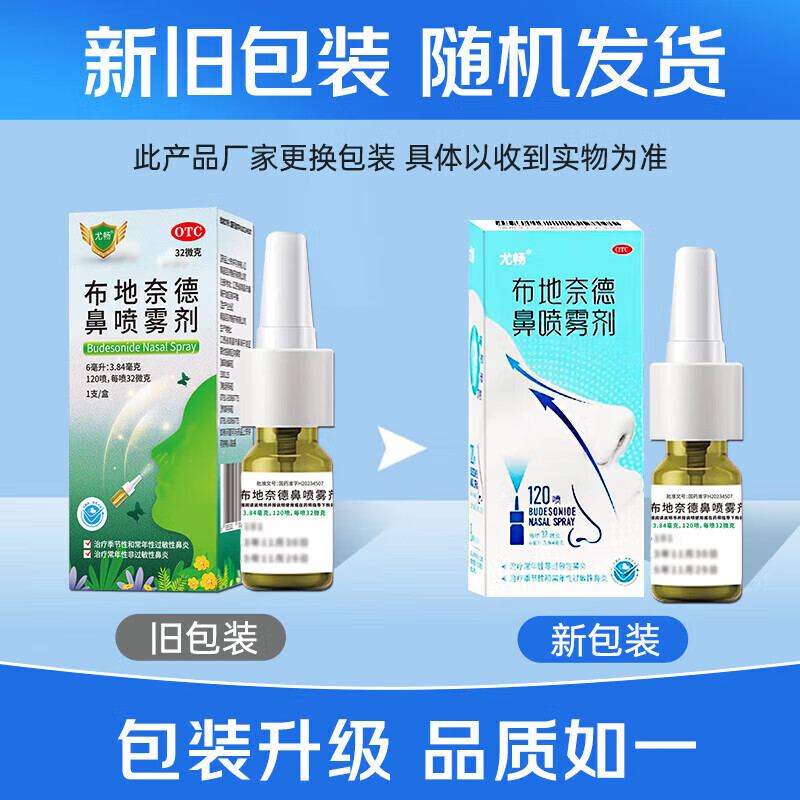 Youchang Budesonide Nasal Spray 32 g*120 sprays 1 box Special medicine spray for rhinitis to treat allergic rhinitis, sinusitis, itchy nose, runny nose, acute and chronic rhinitis, special new seasonal medicine spray, special medicine spray for rhinitis, medical use