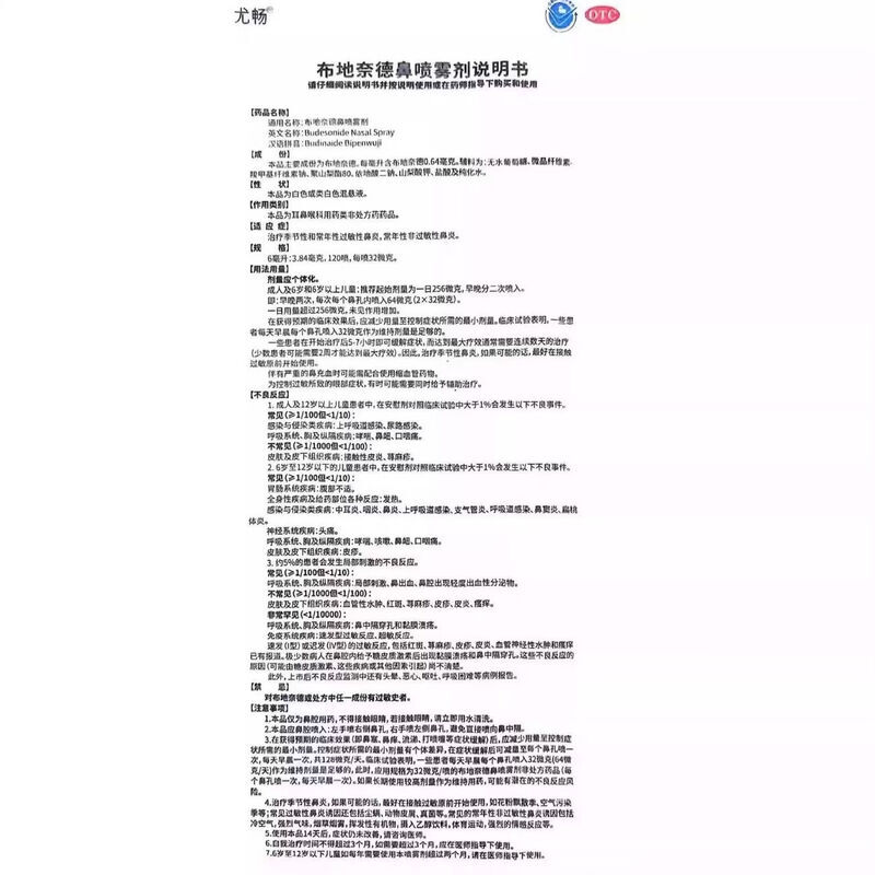Youchang Budesonide Nasal Spray 32 g*120 sprays 1 box Special medicine spray for rhinitis to treat allergic rhinitis, sinusitis, itchy nose, runny nose, acute and chronic rhinitis, special new seasonal medicine spray, special medicine spray for rhinitis, medical use