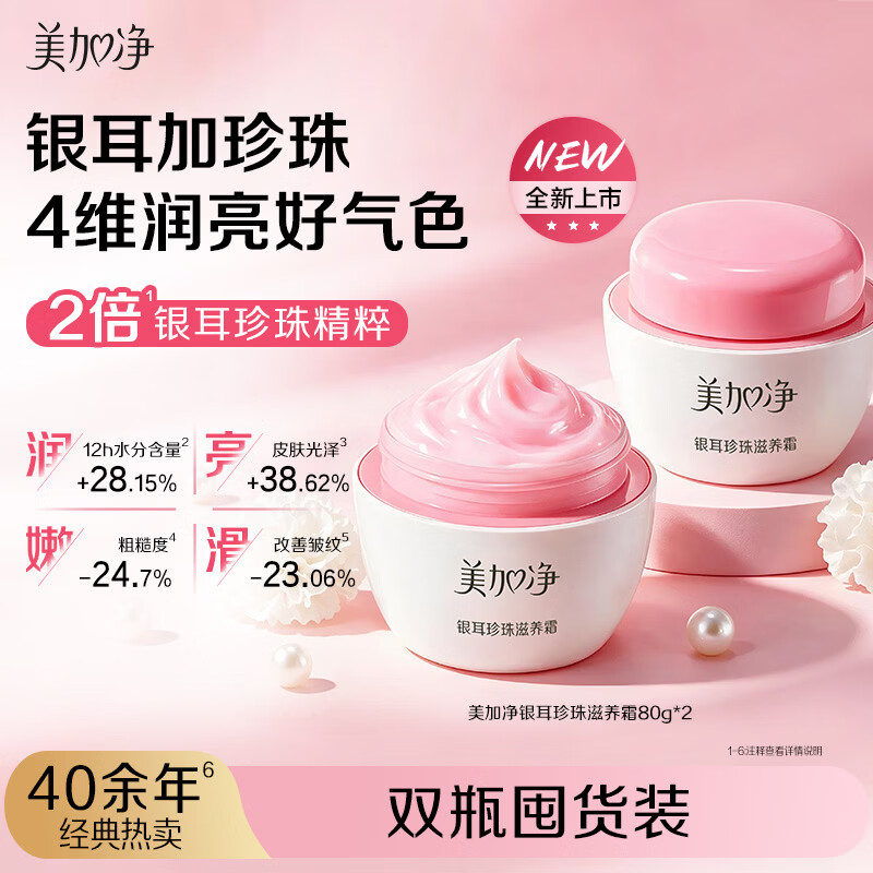 Meijiajing Tremella Pearl Nourishing Cream Nourishing Moisturizing Water Lotion 80g*2 Autumn Mid-Autumn Festival Birthday Gift Genuine