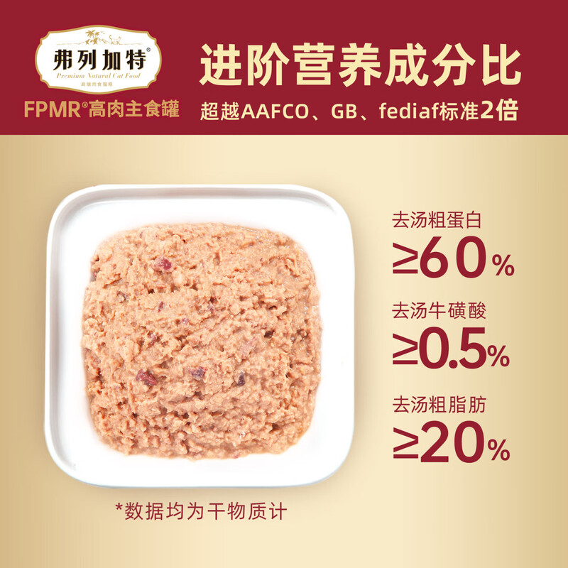Fregate 98% high meat content FPMR raw bone meat cat staple food cans adult cat cans mixed 95g*6 cans
