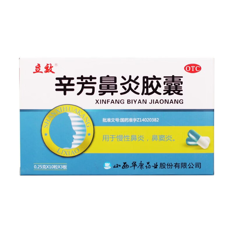 Lixiao Xinfang Rhinitis Capsules 0.25g*30 capsules 3 boxes of special medicine for rhinitis, special medicine for sneezing and runny nose, medicine for allergic rhinitis and sinusitis, medicine for treatment