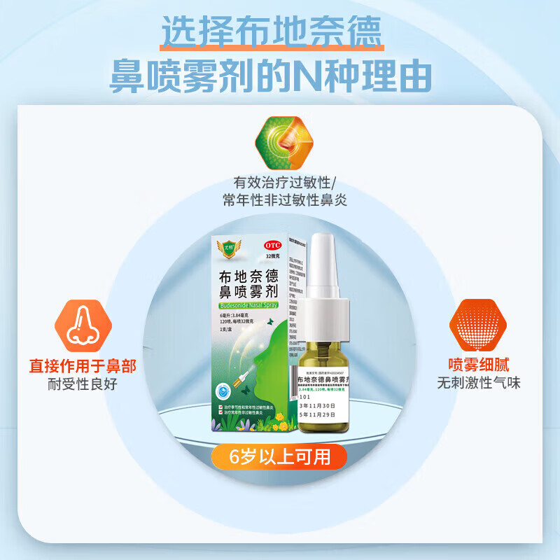 Youchang Budesonide Nasal Spray 32 g*120 sprays 1 box Special medicine spray for rhinitis to treat allergic rhinitis, sinusitis, itchy nose, runny nose, acute and chronic rhinitis, special new seasonal medicine spray, special medicine spray for rhinitis, medical use