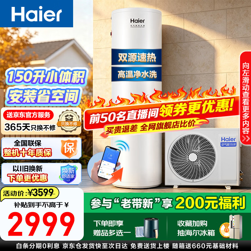 Haier air source water heater 150 liters household air energy energy saving dual source fast heating commercial floor-standing vertical electric water heater large water capacity whole house hot water trade-in 150 liters WiFi model gold small volume dual source fast heating