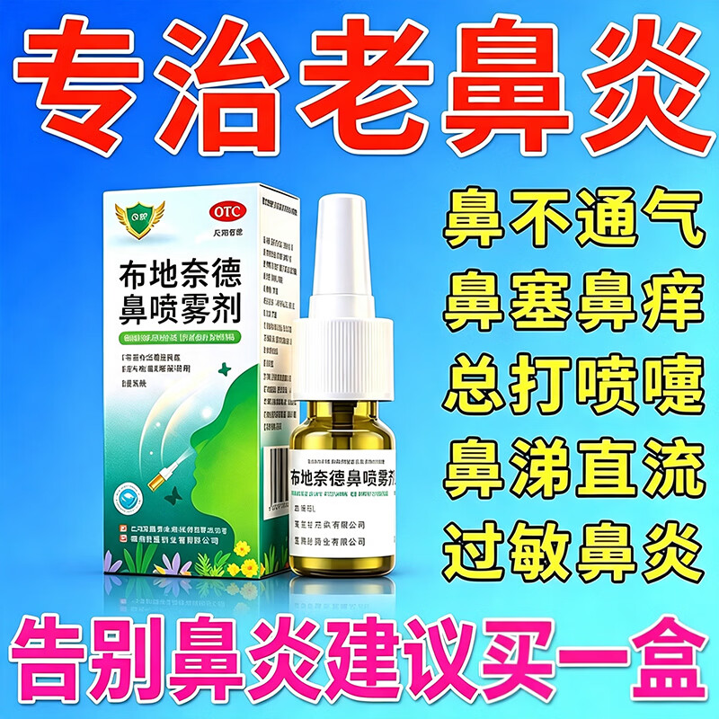 Youchang Budesonide Nasal Spray 32 g*120 sprays 1 box Special medicine spray for rhinitis to treat allergic rhinitis, sinusitis, itchy nose, runny nose, acute and chronic rhinitis, special new seasonal medicine spray, special medicine spray for rhinitis, medical use