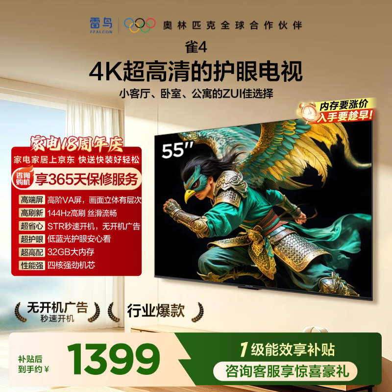 TCL Thunderbird TV 55 Bird 4 55-inch high-end VA screen 144Hz high brush 32G large memory low blue light eye protection certification flat-panel TV 55F270C-A