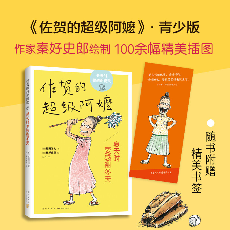 Saga's Super Grandma Thank you for winter in summer Children's literature inspirational growth novel Recommended extracurricular reading books for first, second and third grade primary school students Love tree children's book