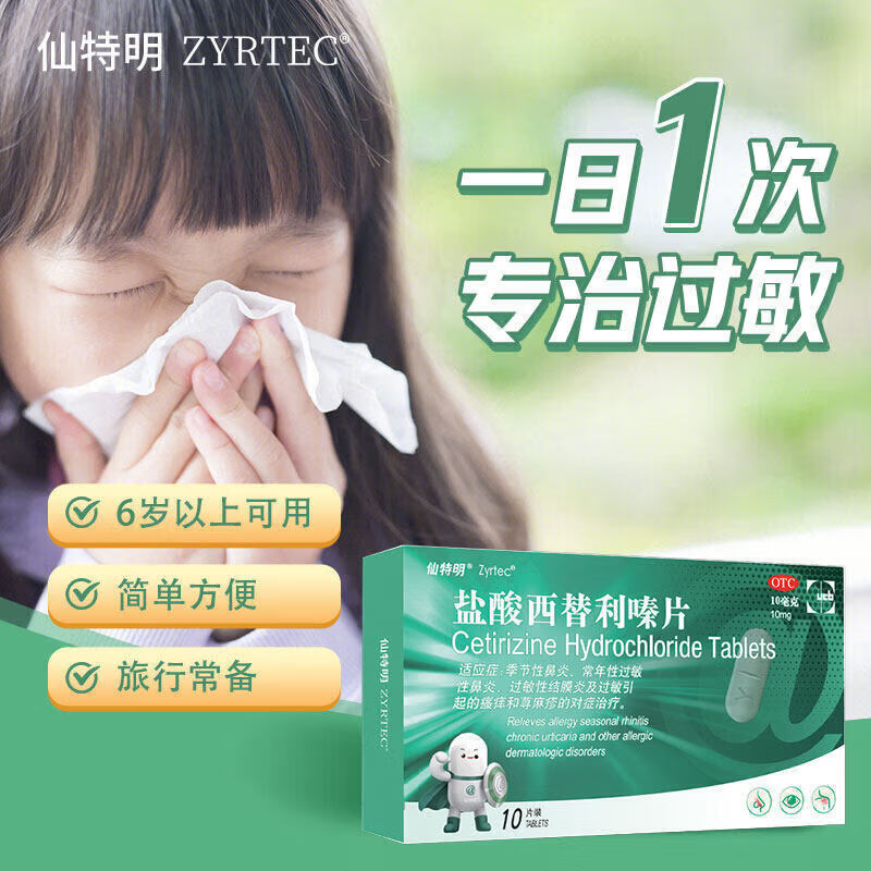 Xintemin Cetirizine Hydrochloride Tablets 10mg*10 Tablets 5 Boxes Original Research Imported Allergic Rhinitis Seasonal Rhinitis Children's Skin Itching Urticaria Allergy Dermatitis Anti-Allergy Drugs Large Pharmacy Straight Hair Whet Red Rash