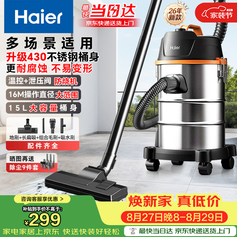 Haier's 26-year new Yujing series bucket vacuum cleaner household wasteland beauty seam dry and wet blowing industrial large capacity large suction high power dust cleaning suction lint dust collector T1001WB