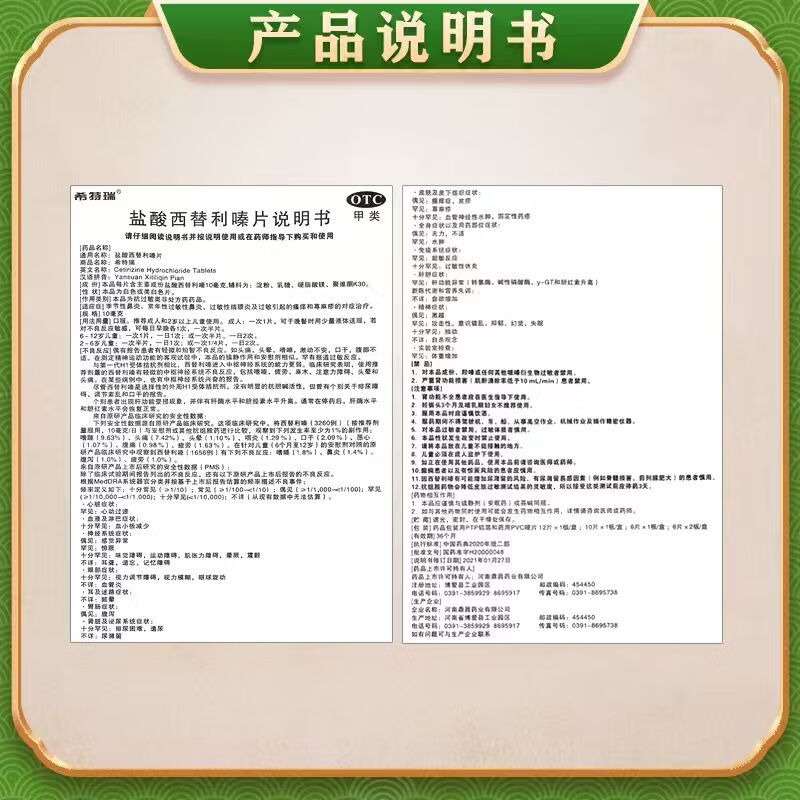 Xiteri Cetirizine Hydrochloride Tablets 10mg*12 tablets 3 boxes of rhinitis medicine to treat allergic rhinitis, sinusitis, itchy nose, runny nose, rhinitis, special and effective medicine for root treatment, imported Chinese patent medicine, chosen by 98% of customers