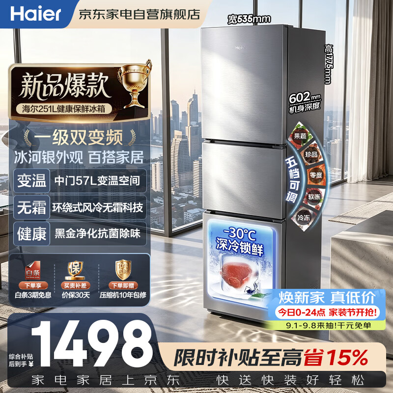 Haier Refrigerator 251L three-door small household refrigerator deep-cooling quick-freezing fresh-keeping black gold purification three-speed variable temperature first-level energy efficiency air-cooled frost-free BCD-251WGHC3E7XM