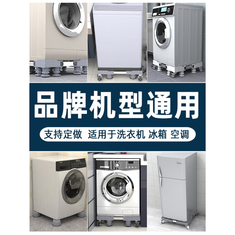 Suitable for Midea Little Swan washing machine base mobile universal wheel storage bracket universal drum refrigerator mat anti-slip anti-shock feet pad stand shock-proof 4 suction cup feet level + shock-absorbing pad