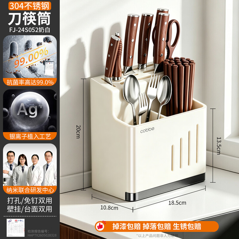 Cobbe kitchen knife rack storage rack knife and chopstick barrel integrated storage rack 304 stainless steel wall-mounted kitchen knife and chopstick cage rack milk white-silver ion antibacterial 304 stainless steel + double chopstick barrel