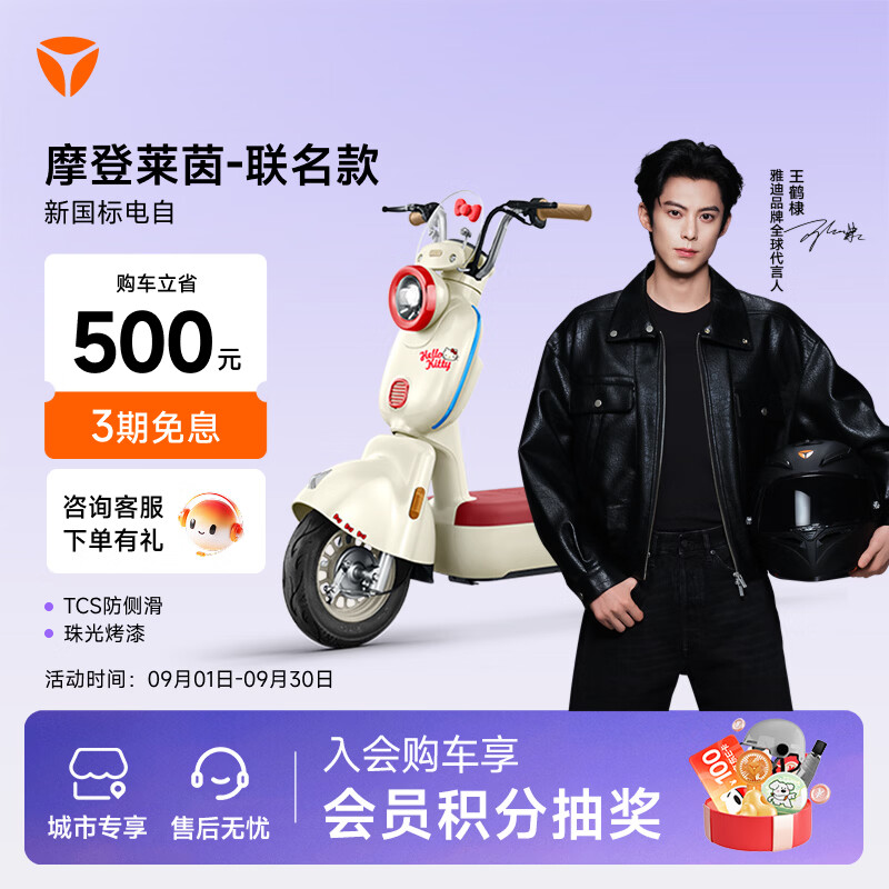 Yadea Beijing Exclusive Modern Rheinland New National Standard Electric Bicycle Good-looking and Stylish Student Commuting Bike Smart Electric Vehicle Store Pickup Rheinland Sanrio Co-branded Model