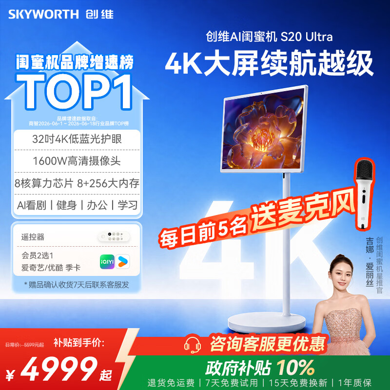 Skyworth Best Friend Machine S20Ultra 4k 32-inch 16 million pixels movable TV tablet all-in-one touch screen computer smart screen 8+256G display