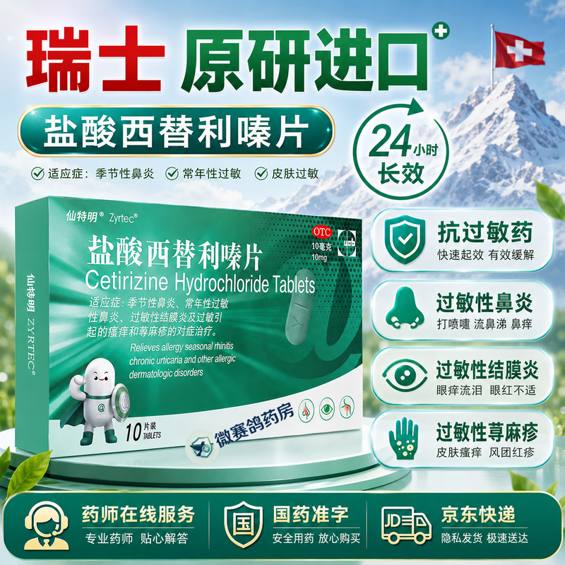 Xintemin Cetirizine Hydrochloride Tablets 10mg*10 Tablets 5 Boxes Original Research Imported Allergic Rhinitis Seasonal Rhinitis Children's Skin Itching Urticaria Allergy Dermatitis Anti-Allergy Drugs Large Pharmacy Straight Hair Whet Red Rash