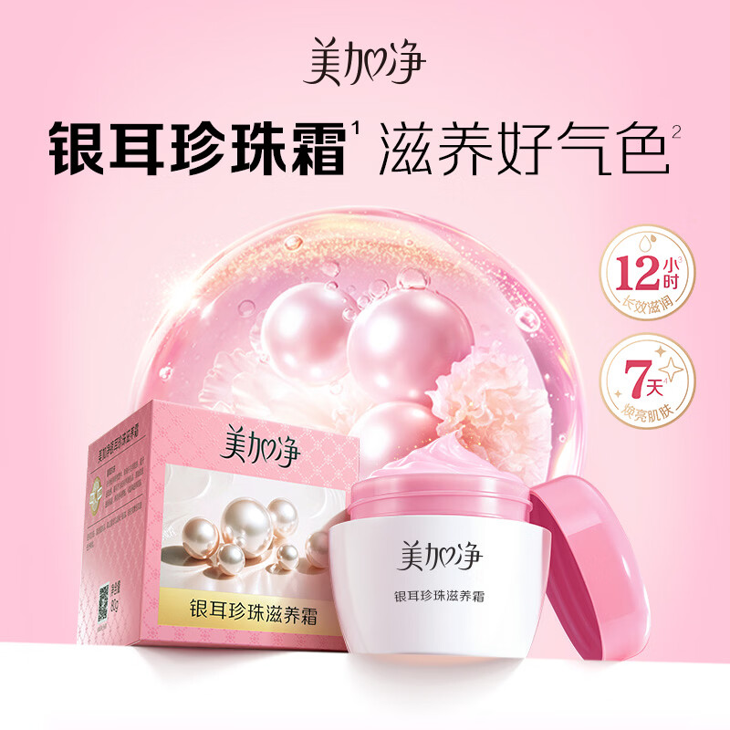 Meijiajing Tremella Pearl Nourishing Cream Nourishing Moisturizing Water Lotion 80g*2 Autumn Mid-Autumn Festival Birthday Gift Genuine