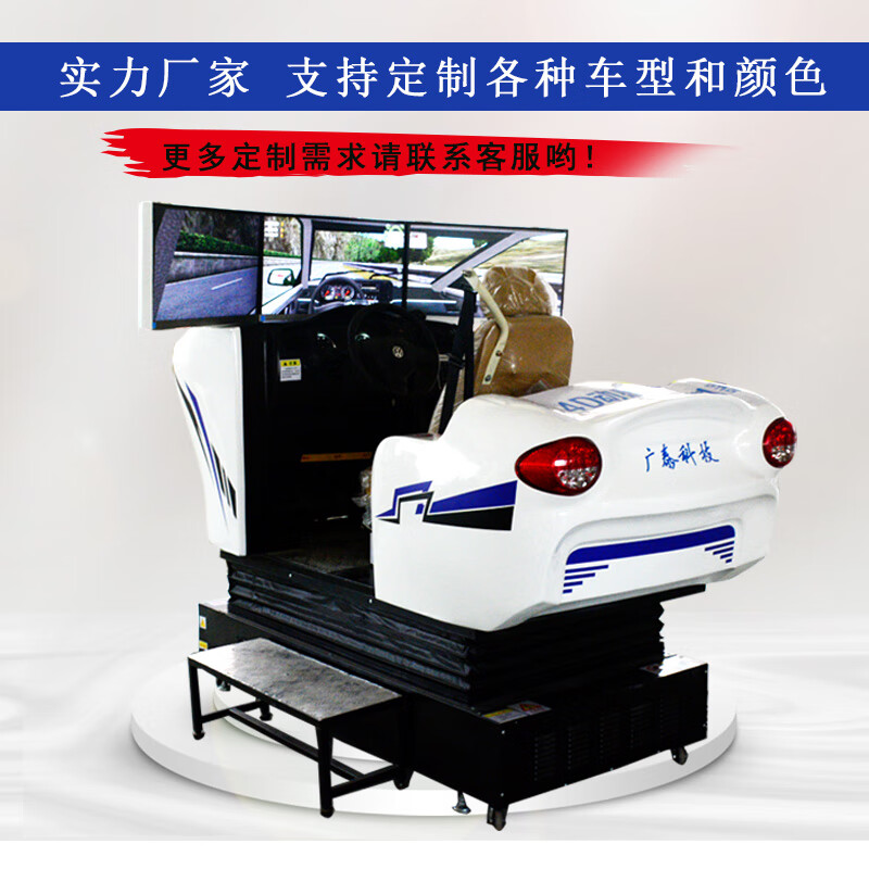 Guangtai Pengda Technology Warrior Dongfeng Liberation Howo Warrior Car Driving Simulator Motor Vehicle Learning Trainer Three-Screen Dynamic Three-Degree-of-Freedom Driving Training Simulation Equipment Model Customization Model Colors Can Be Customized
