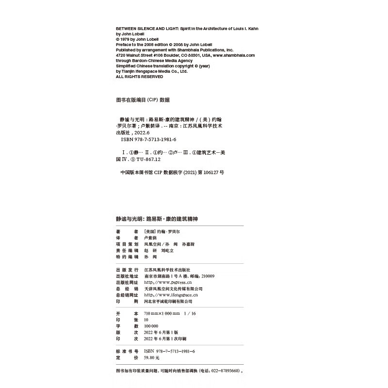 Quietness and Light Louis Kahn's Architectural Spirit Master Architect Design Concept Analysis Aesthetic Exploration Theory Designer Environment Structure Place Light and Shadow I.M. Pei Jiangsu Suchao Suzhou