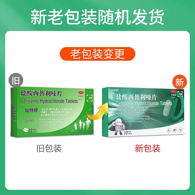 Xintemin Cetirizine Hydrochloride Tablets 10mg*10 Tablets 5 Boxes Original Research Imported Allergic Rhinitis Seasonal Rhinitis Children's Skin Itching Urticaria Allergy Dermatitis Anti-Allergy Drugs Large Pharmacy Straight Hair Whet Red Rash