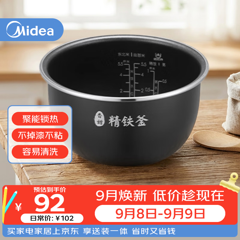 Midea rice cooker inner pot original accessories sweet and refined iron kettle 3L rice cooker inner pot non-stick inner pot refined iron kettle 3LMB-HS3072