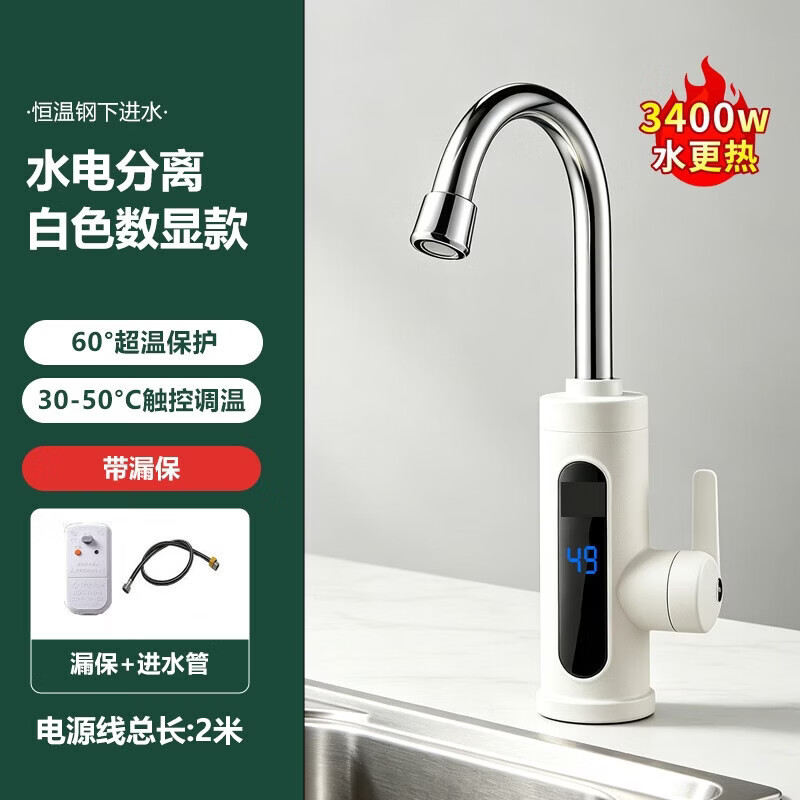 Hot model on the whole network JOMOO's same electric faucet water heater 2026 new heating faucet fast hot water variable frequency constant temperature kitchen water inlet white digital display model water and electricity separation + leakage protection + universal nozzle
