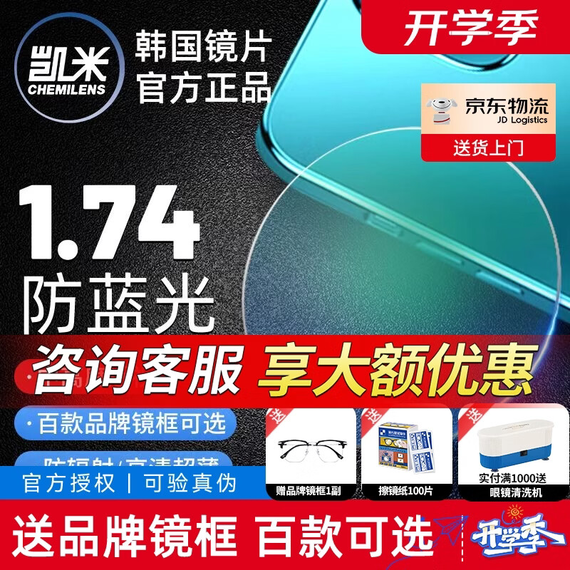 Kemi lens 1.74 ultra-thin myopia glasses U6 Jin Gang anti-blue light U2 height number astigmatism glasses men's optical goggles Kemi U6 Jin Gang lens ultra-wear-resistant anti-blue light 1.74 (ultra-thin) + free frame