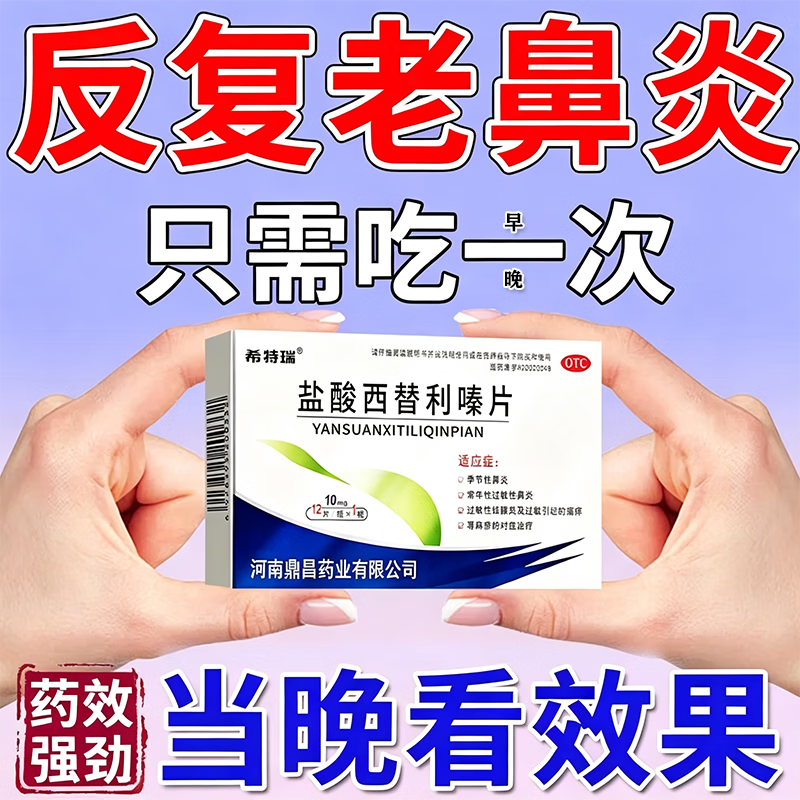 Xiteri Cetirizine Hydrochloride Tablets 10mg*12 tablets 3 boxes of rhinitis medicine to treat allergic rhinitis, sinusitis, itchy nose, runny nose, rhinitis, special and effective medicine for root treatment, imported Chinese patent medicine, chosen by 98% of customers