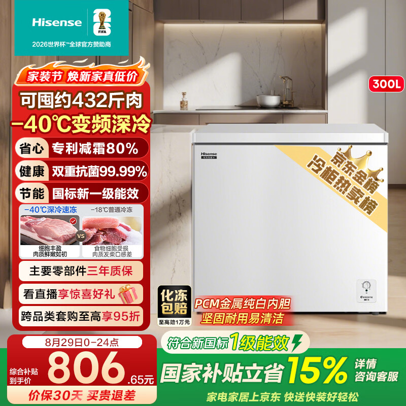 Hisense Duduoduo 300L single temperature freezer inverter small refrigerator-40 deep-freezing quick-freezer refrigeration and refrigeration new level of energy efficiency BD/BC-300S1HNKSD national subsidy
