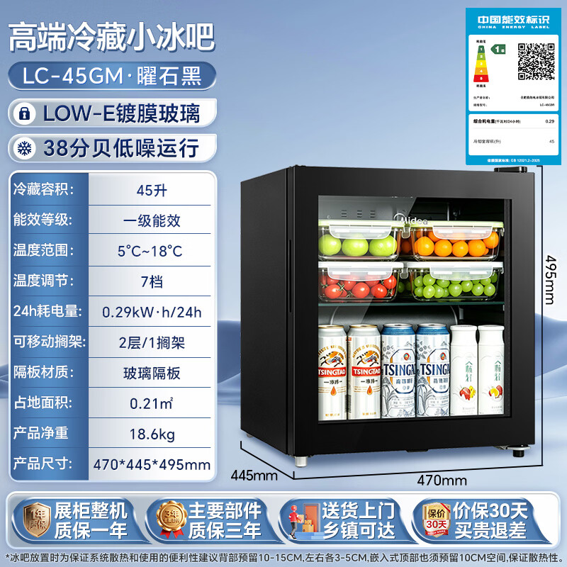 Midea commercial refrigerated display cabinet, first-class energy efficiency, commercial high-end small beverage freezer, light luxury small ice bar, office low-noise mini refrigerator, hotel refrigerated cabinet 45 liters丨Double-layer storage丨LC-45GM Yaoshi Black