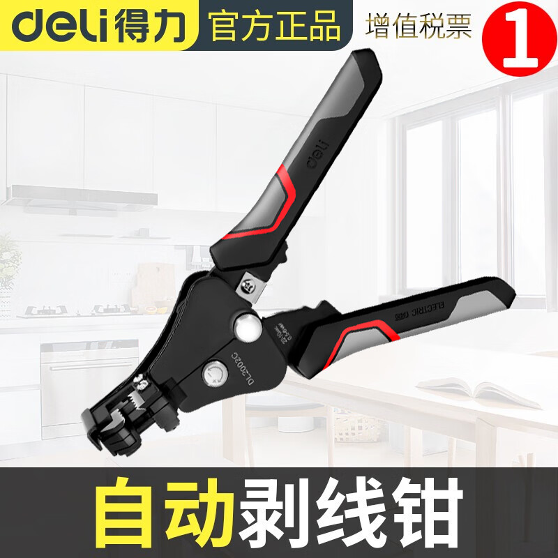 Deli fully automatic wire stripping pliers tool wire stripper stripping pliers wire pulling pliers electrician pliers multifunctional stripping pliers stripping range 0.9-5.5 square millimeters