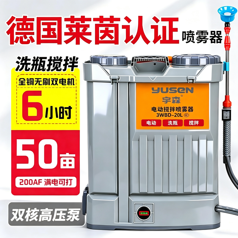 Yusen electric sprayer agricultural sprayer knapsack sprayer lithium battery high-pressure sterilization sprayer