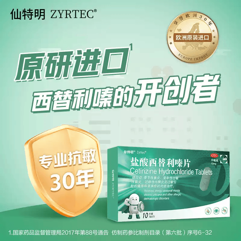 Xintemin Cetirizine Hydrochloride Tablets 10mg*10 Tablets 5 Boxes Original Research Imported Allergic Rhinitis Seasonal Rhinitis Children's Skin Itching Urticaria Allergy Dermatitis Anti-Allergy Drugs Large Pharmacy Straight Hair Whet Red Rash