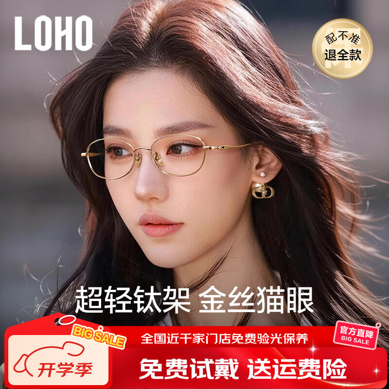 Glasses Life (LOHO) ultra-light titanium myopia gold cat eye frame for women and men, anti-blue light radiation, slimming without makeup, can be adjusted to the prescription