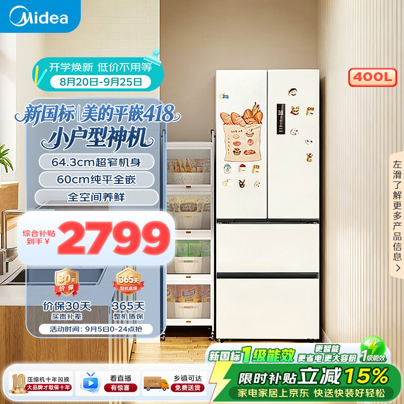 Midea 400L French four-door refrigerator new level of energy efficiency ultra-thin flat embedded zero-embedded small apartment air-cooled frost-free energy-saving frequency conversion 2026 new model MR-418WUFPE white