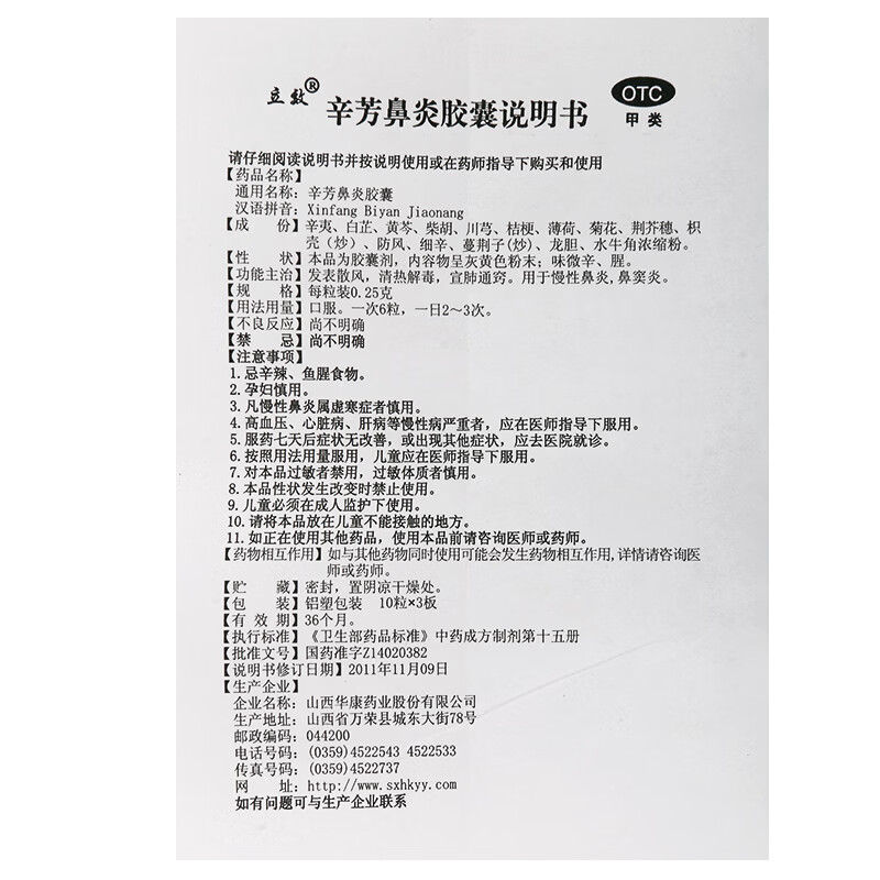 Lixiao Xinfang Rhinitis Capsules 0.25g*30 capsules 3 boxes of special medicine for rhinitis, special medicine for sneezing and runny nose, medicine for allergic rhinitis and sinusitis, medicine for treatment