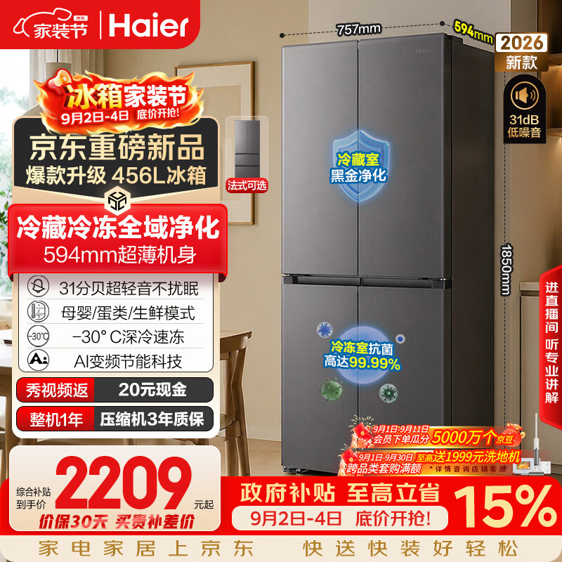 Haier 465 ultra-thin upgraded model 456L cross-door household refrigerator dual purification 2026 new air-cooled frost-free first-level energy efficiency BCD-456WGHTDEDB7U1 national supplement