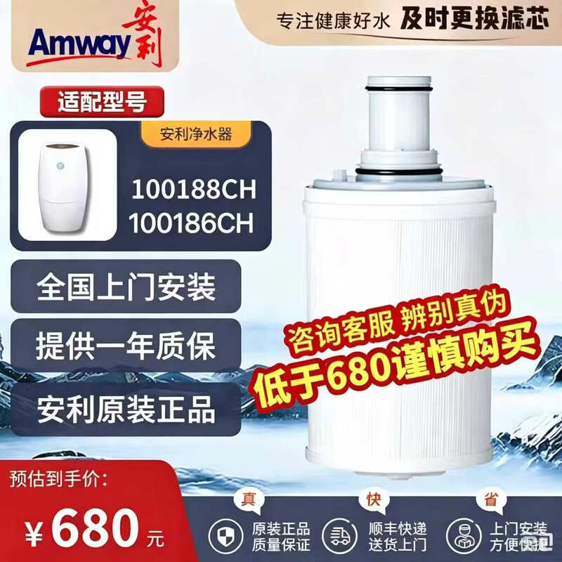 Amway water purifier filter element/Esps UV/Amway filter element adapter model 100188ch/100186ch Jingdong Express Free installation One-year warranty