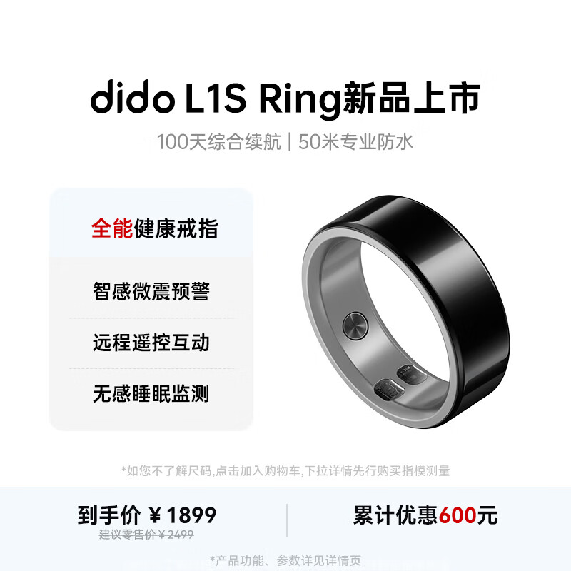 DidoRing L1S smart ring, subsidy reduced by 15%, micro-earthquake early warning, remote interactive sleep monitoring, heart rate and blood oxygen, ultra-long battery life, waterproof for daily use